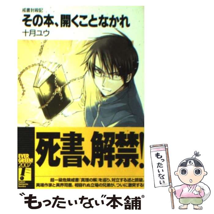 ����š� �����ܡ��������Ȥʤ��� / ���� �楦, ƣ�� �褦�� / KADOKAWA(�ٻθ���˼) [ʸ��]�ڥ᡼��������̵���ۡں�û������ã�б���