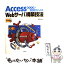 【中古】 Access　2000／2002によるWebサーバ構築技法 / 葛西 秋雄 / 技術評論社 [単行本]【メール便送料無料】【あす楽対応】