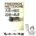  ニーチェ全集 11 / フリードリッヒ ニーチェ, Friedrich Nietzsche, 信太 正三 / 筑摩書房 