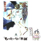 【中古】 吸血姫美夕 1 / 垣野内 成美 / 秋田書店 [文庫]【メール便送料無料】【あす楽対応】