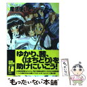 楽天もったいない本舗　楽天市場店【中古】 魔法使いとランデヴー ロケットガール4 / 野尻 抱介, むっちりむうにぃ / KADOKAWA（富士見書房） [文庫]【メール便送料無料】【あす楽対応】