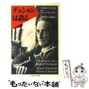 【中古】 デュシャンは語る / マルセル デュシャン, ピエール カバンヌ, 岩佐 鉄男 / 筑摩書房 文庫 【メール便送料無料】【あす楽対応】