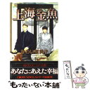  上海金魚 / かわい 有美子, 花本 安嗣 / 笠倉出版社 