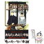 【中古】 上海金魚 / かわい 有美子, 花本 安嗣 / 笠倉出版社 [単行本]【メール便送料無料】【あす楽対応】