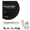 【中古】 速習デザインFlash　CS4 レ