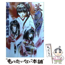 【中古】 吸血姫美夕 7 / 垣野内 成美 / 秋田書店 [文庫]【メール便送料無料】【あす楽対応】