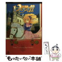 【中古】 レディ！！ 2 / 英 洋子 / 秋田書店 [文庫]【メール便送料無料】【あす楽対応】