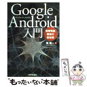 【中古】 Google　Android入門 携帯電話