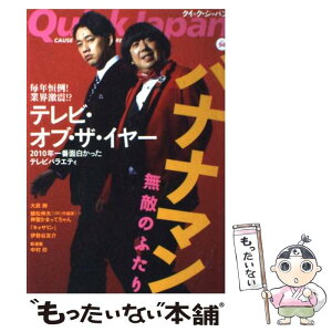 【中古】 クイック・ジャパン CAUSE　TO　BE　NOW　HERE． 94 / バナナマン, おぎやはぎ, 高須 光聖, 有吉 弘行, 神聖か / [単行本]【メール便送料無料】【あす楽対応】