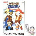 【中古】 牧場物語キミと育つ島ザ コンプリートガイド Nintendo DS / メディアワークス / メディアワークス 単行本 【メール便送料無料】【あす楽対応】