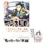 【中古】 魏志文帝紀建安マエストロ！ 1 / 中島 三千恒 / メディアファクトリー [コミック]【メール便送料無料】【あす楽対応】