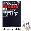 【中古】 ORACLE MASTER Bronze 11g SQL基礎1問題集 試験番号1Z0ー251J / 佐藤 明夫, ソキウス ジ / 単行本 【メール便送料無料】【あす楽対応】