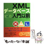 【中古】 XMLデータベース入門以前 / 糸魚川 茂夫 / (株)マイナビ出版 [単行本]【メール便送料無料】【あす楽対応】