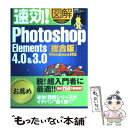 著者：BABOアートワークス出版社：(株)マイナビ出版サイズ：単行本ISBN-10：483991995XISBN-13：9784839919955■こちらの商品もオススメです ● できるPhotoshop　Elements　7 Windows　Vista／XP対応 / 須和方 博, かわせ かよこ, できるシリーズ編集部 / インプレス [大型本] ● 速効！図解Illustrator CS4／CS3／CS2／CS対応 / BABOアートワークス / 毎日コミュニケーションズ [単行本（ソフトカバー）] ■通常24時間以内に出荷可能です。※繁忙期やセール等、ご注文数が多い日につきましては　発送まで48時間かかる場合があります。あらかじめご了承ください。 ■メール便は、1冊から送料無料です。※宅配便の場合、2,500円以上送料無料です。※あす楽ご希望の方は、宅配便をご選択下さい。※「代引き」ご希望の方は宅配便をご選択下さい。※配送番号付きのゆうパケットをご希望の場合は、追跡可能メール便（送料210円）をご選択ください。■ただいま、オリジナルカレンダーをプレゼントしております。■お急ぎの方は「もったいない本舗　お急ぎ便店」をご利用ください。最短翌日配送、手数料298円から■まとめ買いの方は「もったいない本舗　おまとめ店」がお買い得です。■中古品ではございますが、良好なコンディションです。決済は、クレジットカード、代引き等、各種決済方法がご利用可能です。■万が一品質に不備が有った場合は、返金対応。■クリーニング済み。■商品画像に「帯」が付いているものがありますが、中古品のため、実際の商品には付いていない場合がございます。■商品状態の表記につきまして・非常に良い：　　使用されてはいますが、　　非常にきれいな状態です。　　書き込みや線引きはありません。・良い：　　比較的綺麗な状態の商品です。　　ページやカバーに欠品はありません。　　文章を読むのに支障はありません。・可：　　文章が問題なく読める状態の商品です。　　マーカーやペンで書込があることがあります。　　商品の痛みがある場合があります。