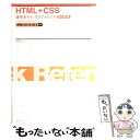 【中古】 HTML＋CSS逆引きクイックリファレンス HTML 4．01 ＆ CSS 2対応 改訂第2版 / 森 理浩 / (株)マイナビ出版 単行本 【メール便送料無料】【あす楽対応】