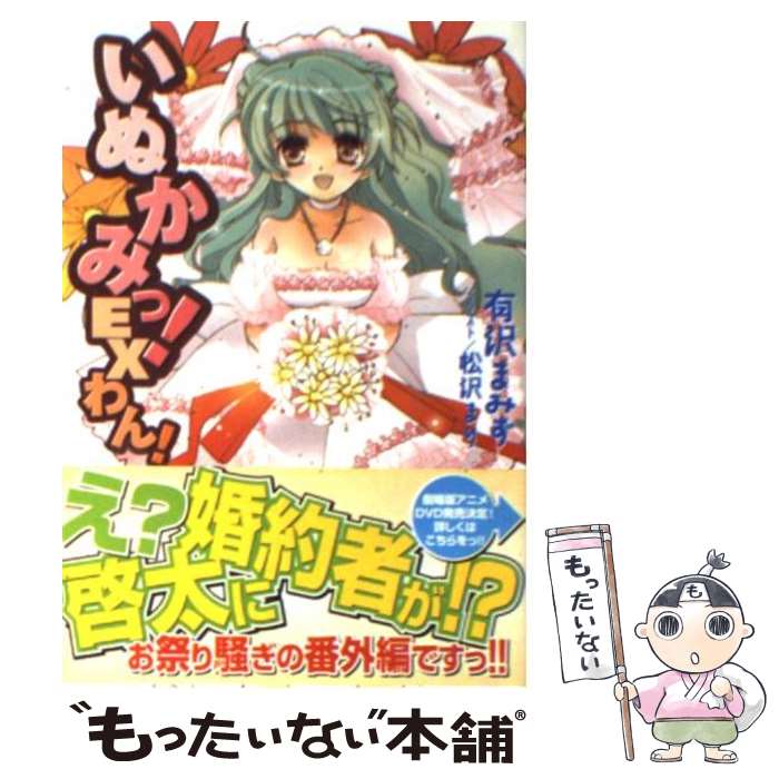 楽天市場】いぬかみ ようこ（本・雑誌・コミック）の通販