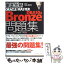 【中古】 Oracle　master　bronze　DBA10g問題集 / 日立ソフトウェアエンジニアリング株式会社 小林 圭, ソキウ / [単行本]【メール便送料無料】【あす楽対応】