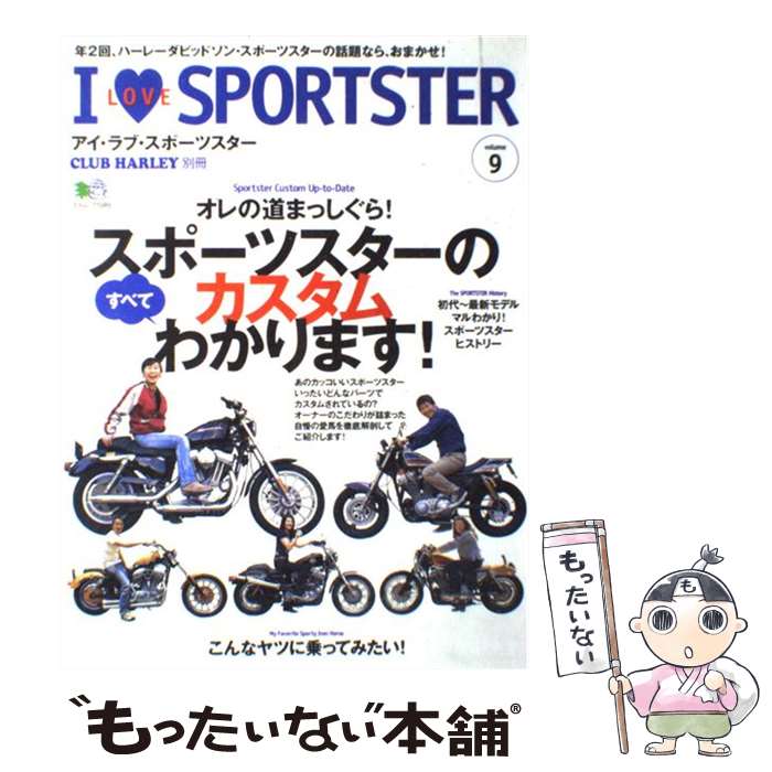  アイ・ラブ・スポーツスター（volume　9） / エイ出版社 / エイ出版社 
