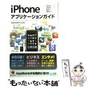 【中古】 iPhoneアプリケーションガイド iPhone 3GS／iPhone 3G／iPod / 丸山弘詩, 瀬古 / 単行本（ソフトカバー） 【メール便送料無料】【あす楽対応】