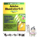 【中古】 一週間でマスターするAdobe Illustrator 9．0 For Windows / 吉岡 ゆかり / (株)マイナビ出版 単行本 【メール便送料無料】【あす楽対応】