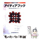 【中古】 先生のためのアイディアブック 協同学習の基本原則とテクニック / ジョージ ジェイコブズ, ローワンイン, マイケル パワー, George M / 単行本 【メール便送料無料】【あす楽対応】