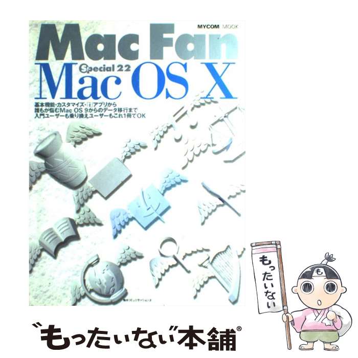 š Macfanspecial 22 / ()ޥʥӽ / ()ޥʥӽ [å]ڥ᡼̵ۡںûãб