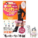  さらに5秒で細くなるくびれッチ！Super 新しい裏ワザ満載！ / 兼子 ただし / ワニブックス 