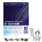 【中古】 SEM：検索連動型キーワード広告 Googleアドワーズ＆　Overtureスポンサ / 大内 範行, 岡本 典子, 齊藤 康祐 / イン [大型本]【メール便送料無料】【あす楽対応】