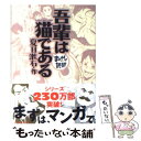 【中古】 吾輩は猫である / 夏目漱石 / イースト プレス 文庫 【メール便送料無料】【あす楽対応】