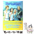 【中古】 君がくれた世界 Wonder　wonderful / 河上 朔, 結布 / イースト・プレス [単行本（ソフトカバー）]【メール便送料無料】【あす楽対応】