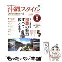 楽天もったいない本舗　楽天市場店【中古】 沖縄スタイル no．15 / 沖縄スタイル編集部 / エイ出版社 [ムック]【メール便送料無料】【あす楽対応】