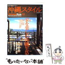 楽天もったいない本舗　楽天市場店【中古】 沖縄スタイル no．11 / 沖縄スタイル編集部 / エイ出版社 [ムック]【メール便送料無料】【あす楽対応】