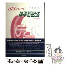 【中古】 JISにもとづく標準製図法 第12全訂版 / 大西 清 / 理工学社 [単行本]【メール便送料無料】【あす楽対応】