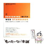【中古】 Designing　with　Web　standards XHTML＋CSSを中心とした「Web標準」による / ジェフリ / [単行本]【メール便送料無料】【あす楽対応】