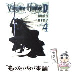 【中古】 バンパイアハンターD 4 / 菊地 秀行, 鷹木 骰子 / メディアファクトリー [コミック]【メール便送料無料】【あす楽対応】