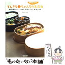 【中古】 てんきち母ちゃんちの朝15分でお弁当 手間と時間はちょっとだけ！愛情たっぷり！オッサン弁 / 井上 かなえ / 毎 単行本（ソフトカバー） 【メール便送料無料】【あす楽対応】