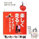 楽天もったいない本舗　楽天市場店【中古】 ランニング・スタート・ブック / ランニング・スタイル編集部, 金 哲彦 / エイ出版社 [単行本]【メール便送料無料】【あす楽対応】