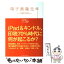 【中古】 電子書籍元年 iPad＆キンドルで本と出版業界は激変するか？ / 田代真人 / インプレス [単行本（ソフトカバー）]【メール便送料無料】【あす楽対応】