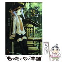 【中古】 シゴフミ Stories　of　last　letter 3 / 雨宮 諒, ポコ, 湯澤 友楼 / メディアワークス [文庫]【メール便送料無料】【あす楽..