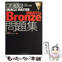 【中古】 ORACLE MASTER Bronze DBA 11 g問題集 試験番号1Z0ー018J / 小林 圭, ソウキス ジャパン / 単行本 【メール便送料無料】【あす楽対応】