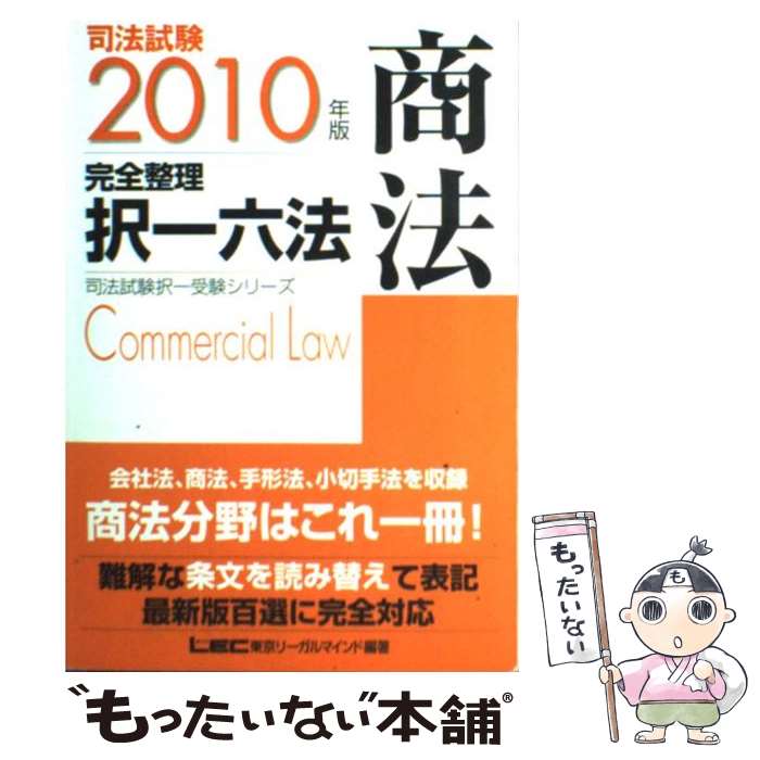 楽天市場】lec 択一六法 商法の通販 楽天市場】lec 択一六法 商法の通販