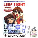 【中古】 リーフファイトトレーディングカードゲーム公式ガイドブック 2000 / メディアワークス / メディアワークス その他 【メール便送料無料】【あす楽対応】