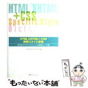 楽天もったいない本舗　楽天市場店【中古】 HTML／XHTML（エクスエイチティーエムエル）＋CSS例解スタイル辞典 目的引きデザインリファレンス＋実例サンプ / / [単行本]【メール便送料無料】【あす楽対応】