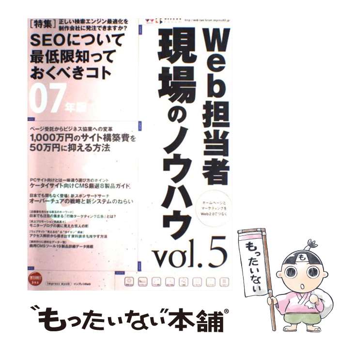 【中古】 Web担当者現場のノウハウ vol．5 / インプレスR&D(インプレス) / インプレスR&D(インプレス) ..