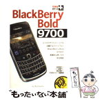 【中古】 BlackBerry　Bold　9700 / 法林岳之, 一ヶ谷兼乃, 清水理史, できるシリーズ編集部 / インプレス [その他]【メール便送料無料】【あす楽対応】