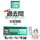 【中古】 公務員試験ウォーク問過去問Quick Master 17 第2版 / 東京リーガルマインド LEC総合研究所 公務員試験部 / 東京リ 単行本 【メール便送料無料】【あす楽対応】