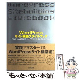 【中古】 WordPressサイト構築スタイルブック デザイナーのためのテンプレートタグリファレンス＋サ / エ・ビスコム・テック・ / [単行本]【メール便送料無料】【あす楽対応】