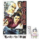 剣客商売 第1巻 / さいとう たかを / リイド社 [文庫]