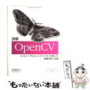 【中古】 詳解OpenCV コンピュータビジョンライブラリを使った画像処理 認 / Gary Bradski, Adrian Kaehler, 松田 晃一 / オラ 単行本（ソフトカバー） 【メール便送料無料】【あす楽対応】