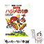 【中古】 和田ハジメのMTBハジメの1歩 マウンテンバイカーが知っておきたい62項目 / 和田 ハジメ / エイ出版社 [ムック]【メール便送料無料】【あす楽対応】